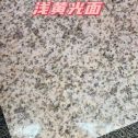 通化黄金麻浅黄光面