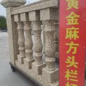 通化 黄金麻花岗岩方光栏杆花瓶柱将军柱