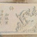 通化 黄金麻花岗岩别墅外立面雕花板