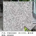 通化芝麻白光面