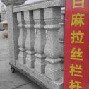通化 白麻花岗岩拉丝栏杆花瓶柱将军柱