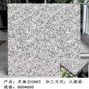 通化芝麻白火烧面
