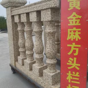 通化 黄金麻花岗岩方光栏杆花瓶柱将军柱