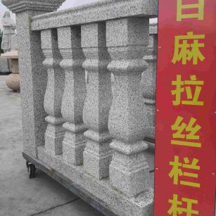 通化 白麻花岗岩拉丝栏杆花瓶柱将军柱