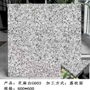 通化芝麻白荔枝面