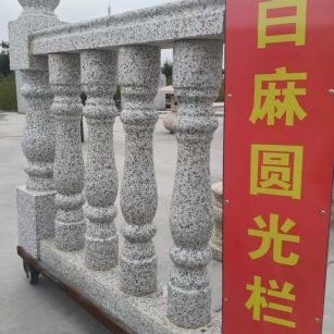 通化 白麻花岗岩圆光栏杆花瓶柱将军柱
