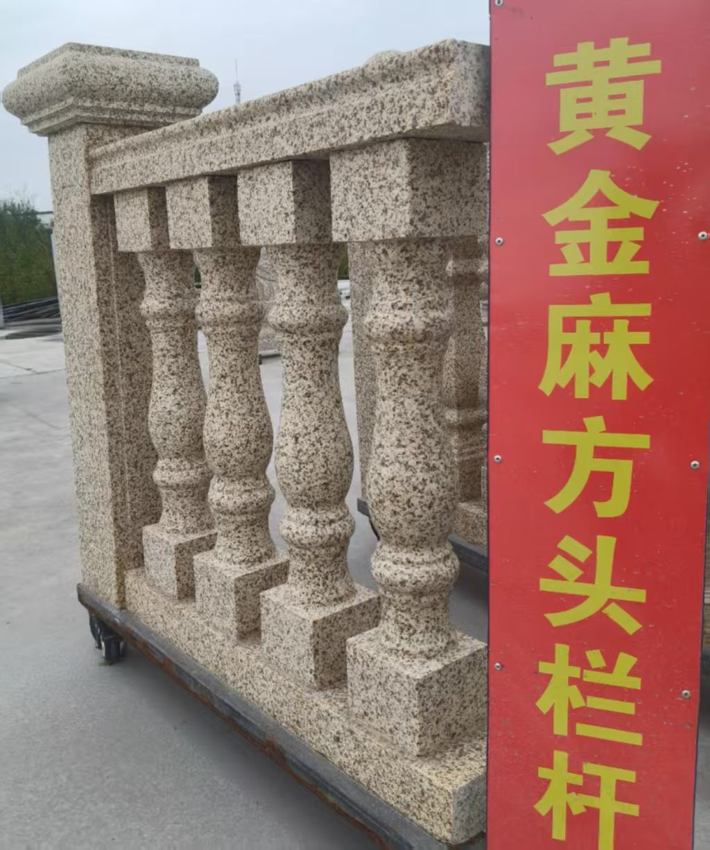 通化 黄金麻花岗岩方光栏杆花瓶柱将军柱