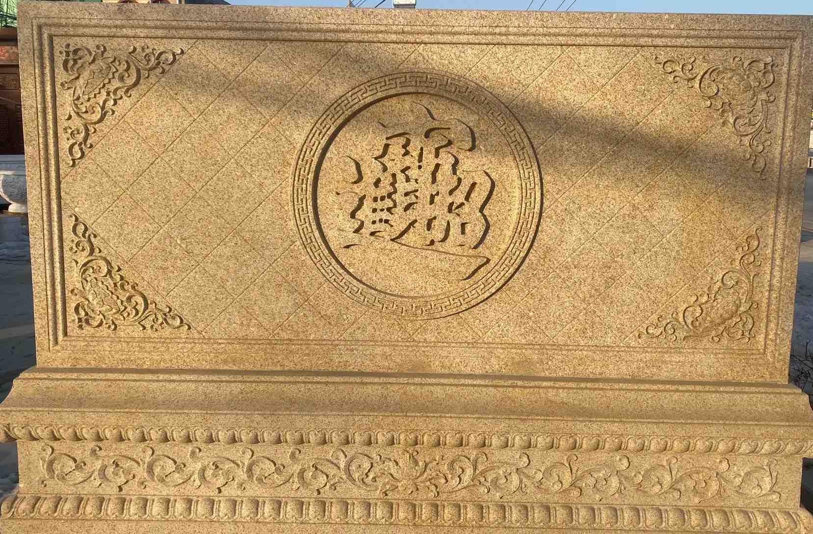 通化 大型黄金麻花岗岩照壁，屏风，影壁（招财进宝）