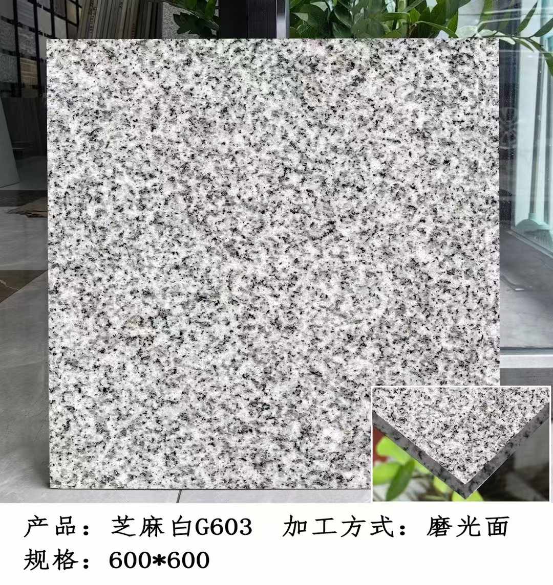 通化芝麻白光面