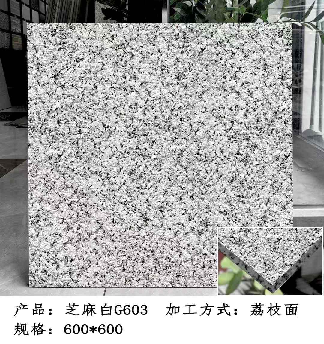 通化芝麻白荔枝面